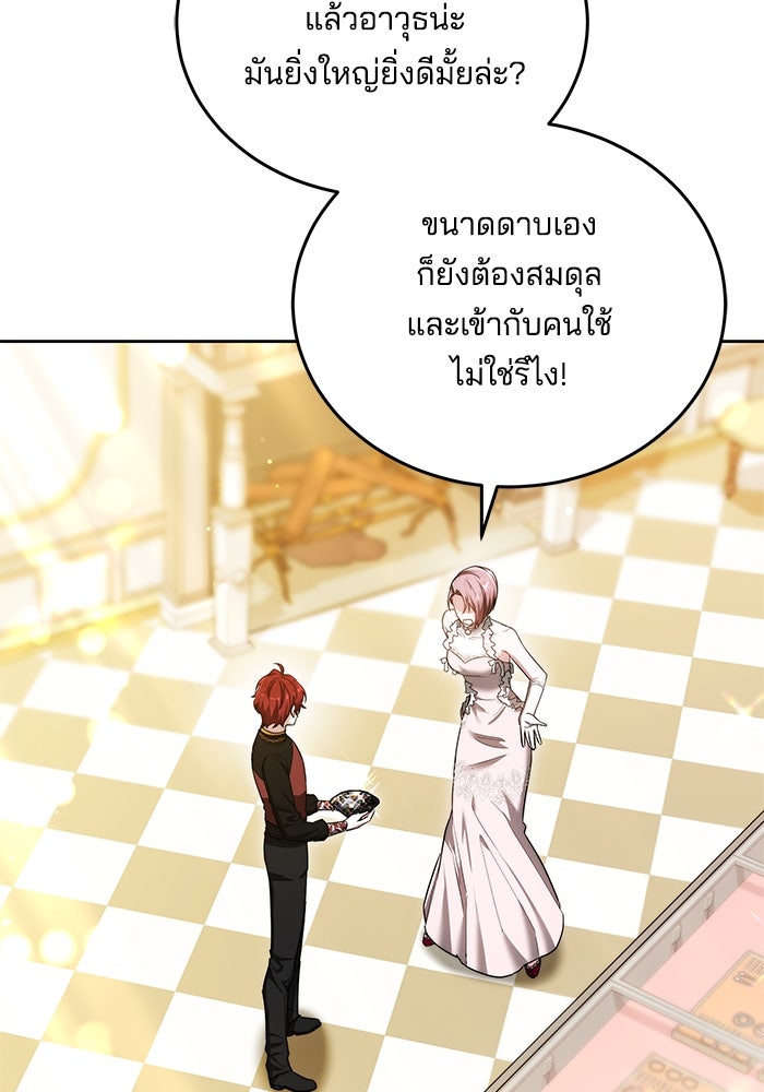 เจ้าสาวอัคนีดำ - หน้า 72