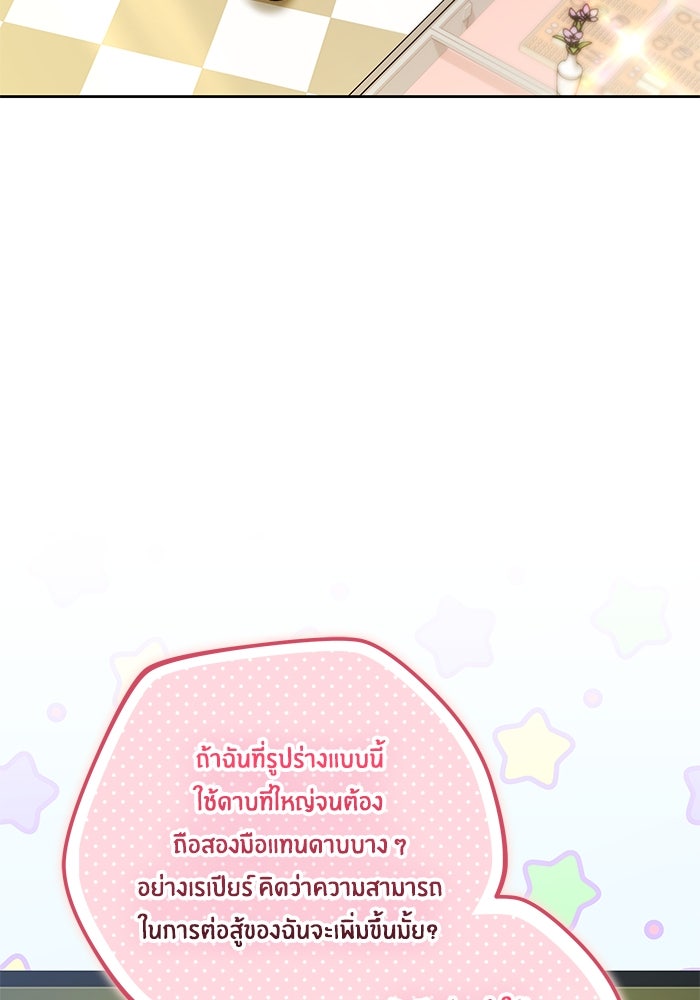 เจ้าสาวอัคนีดำ - หน้า 73