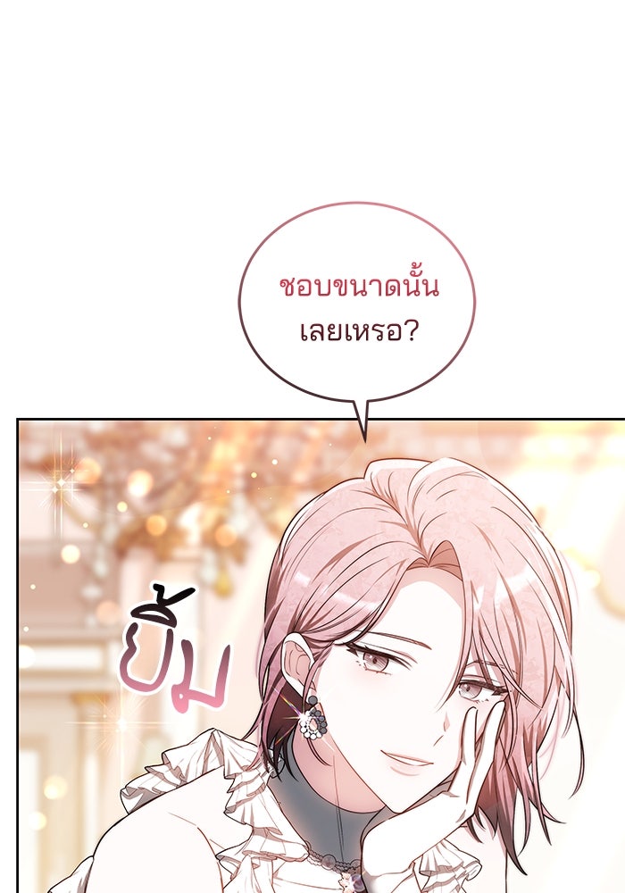 เจ้าสาวอัคนีดำ - หน้า 79