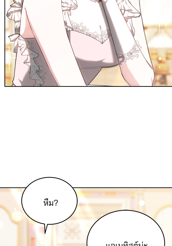 เจ้าสาวอัคนีดำ - หน้า 80