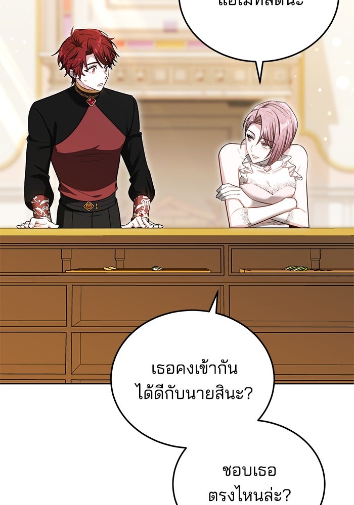 เจ้าสาวอัคนีดำ - หน้า 81