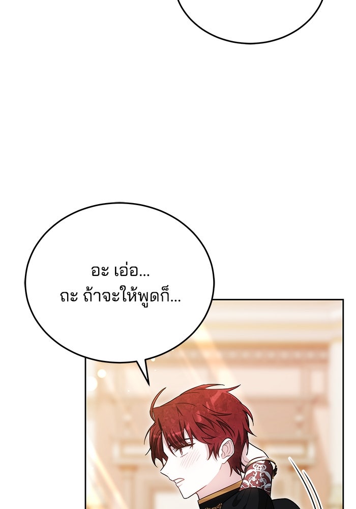 เจ้าสาวอัคนีดำ - หน้า 82
