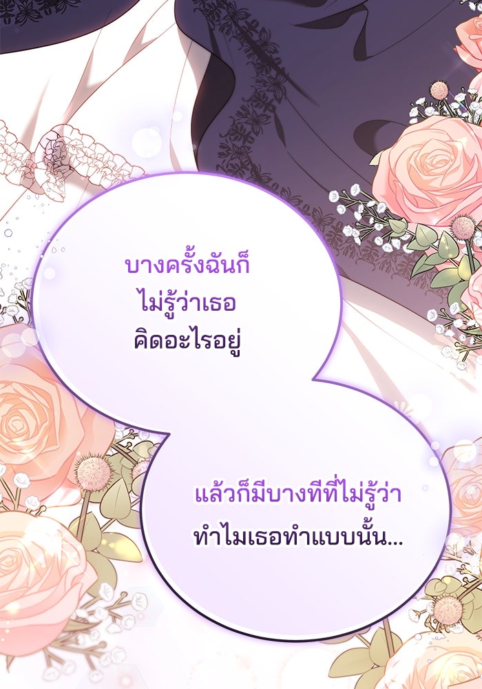 เจ้าสาวอัคนีดำ - หน้า 85