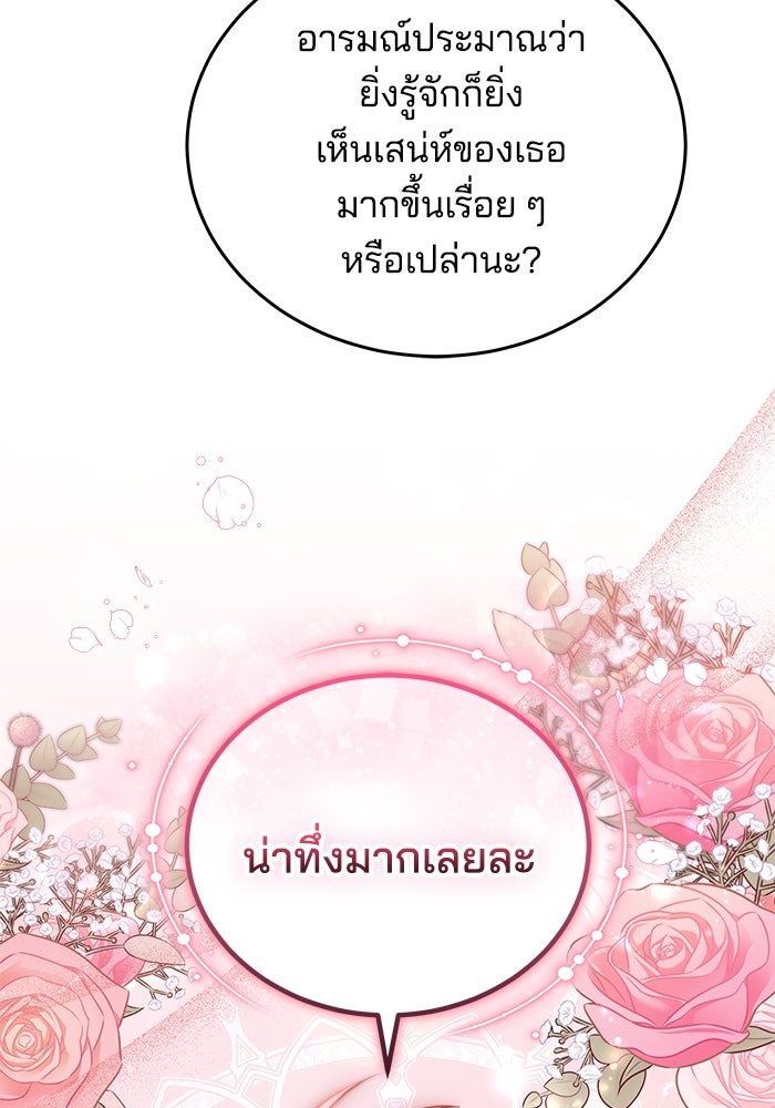 เจ้าสาวอัคนีดำ - หน้า 87