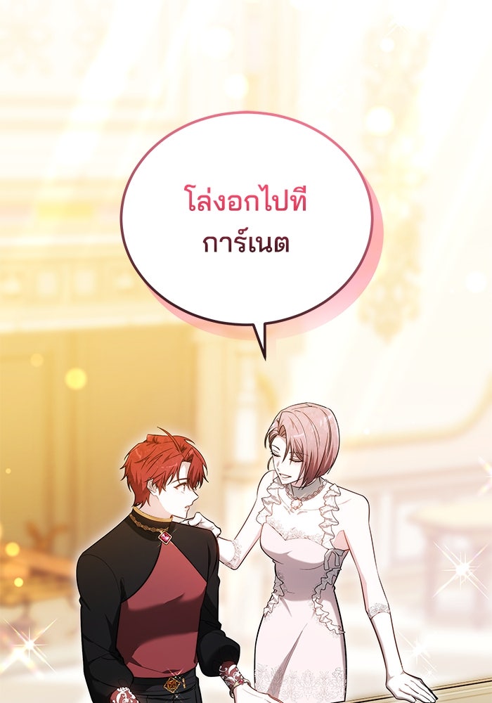 เจ้าสาวอัคนีดำ - หน้า 90