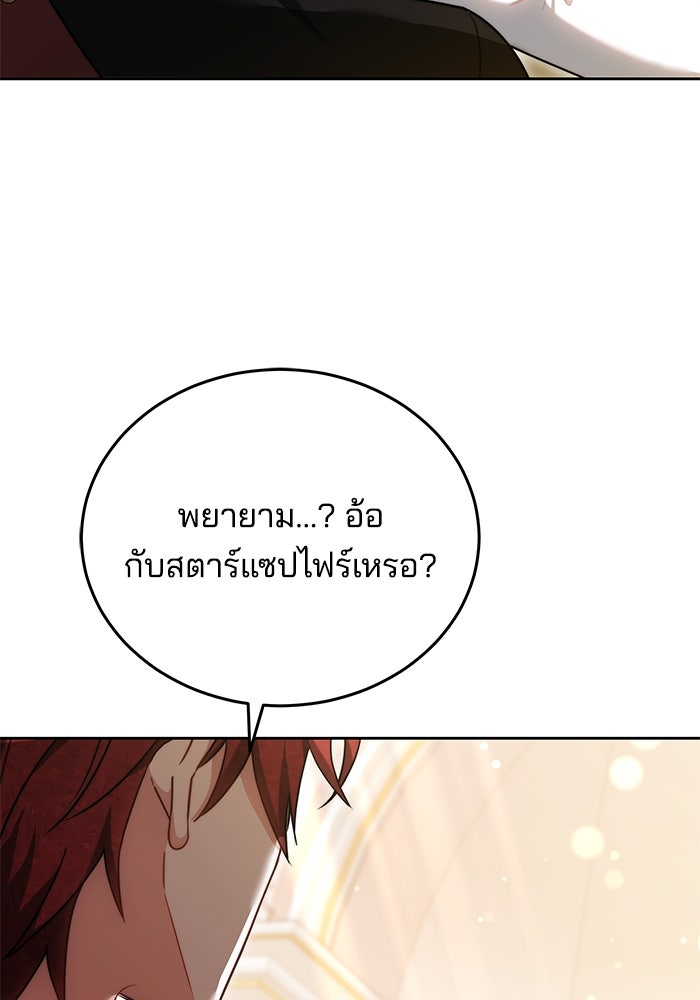 เจ้าสาวอัคนีดำ - หน้า 93