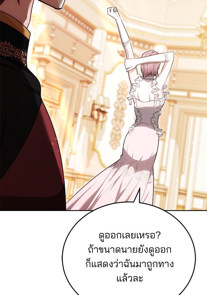 เจ้าสาวอัคนีดำ - หน้า 94