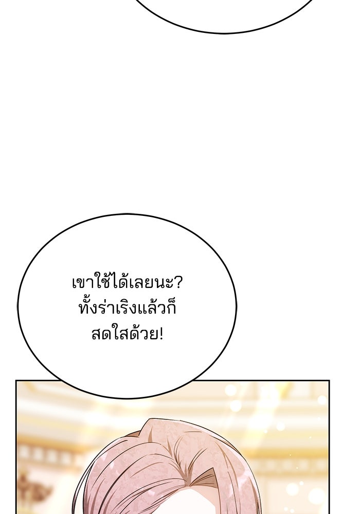 เจ้าสาวอัคนีดำ - หน้า 95