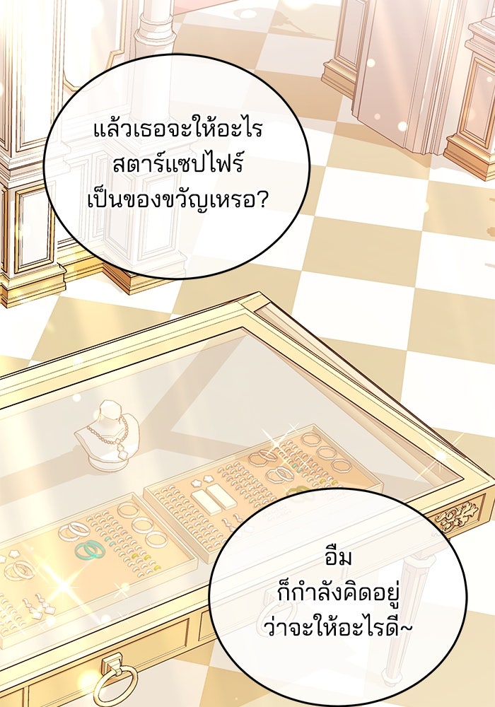 เจ้าสาวอัคนีดำ - หน้า 97