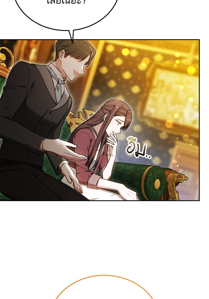 เจ้าสาวอัคนีดำ - หน้า 99