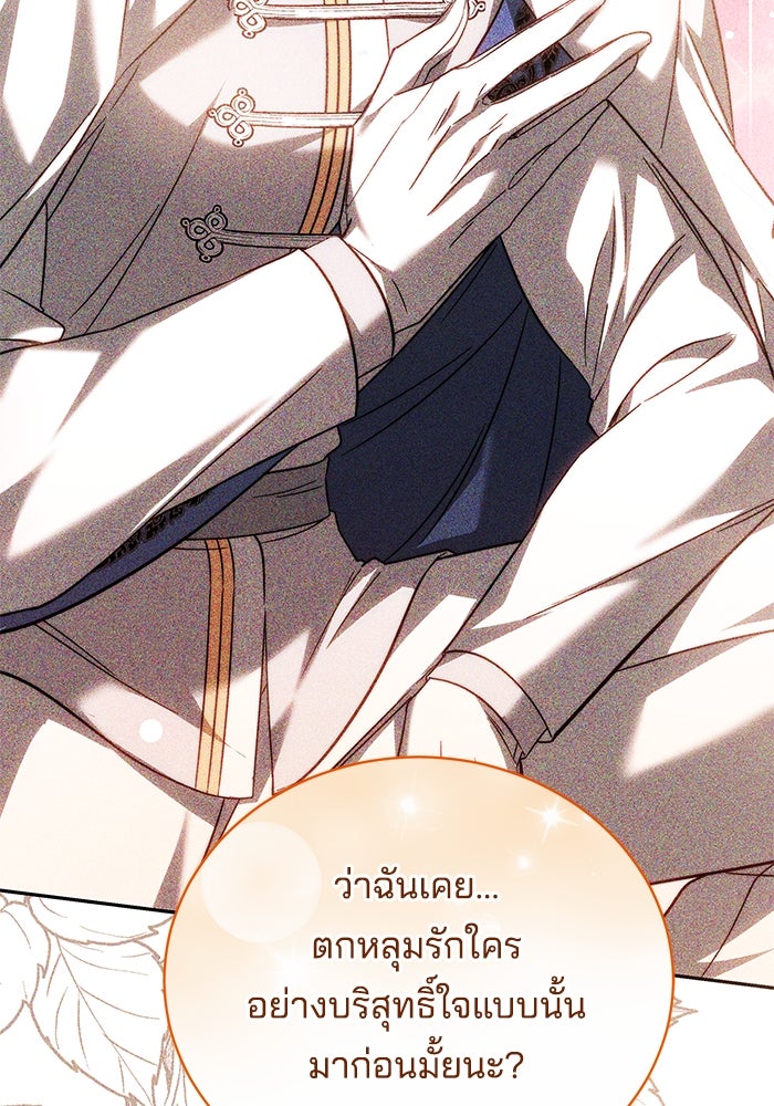 เจ้าสาวอัคนีดำ - หน้า 105