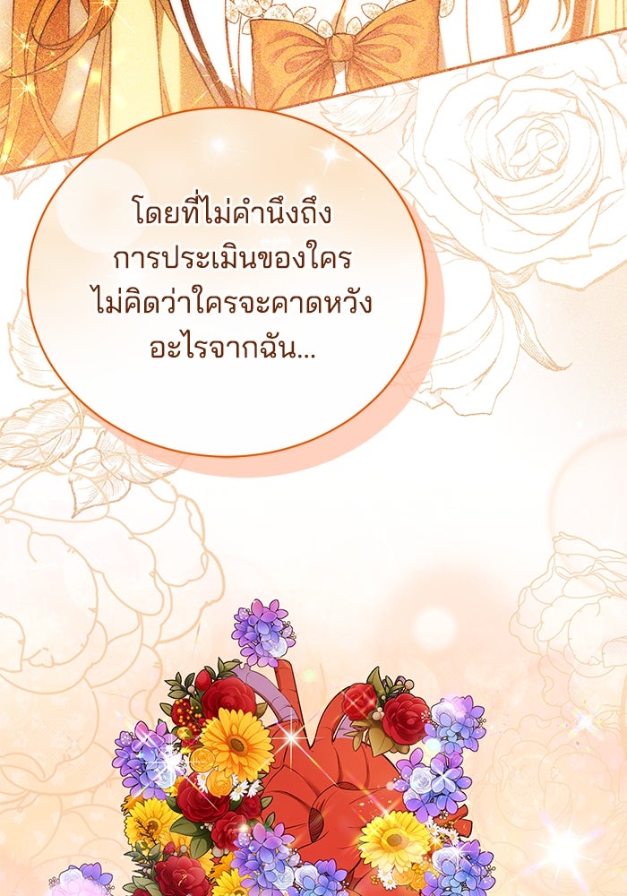เจ้าสาวอัคนีดำ - หน้า 107