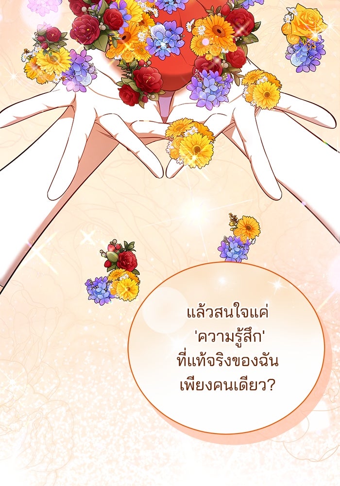 เจ้าสาวอัคนีดำ - หน้า 108