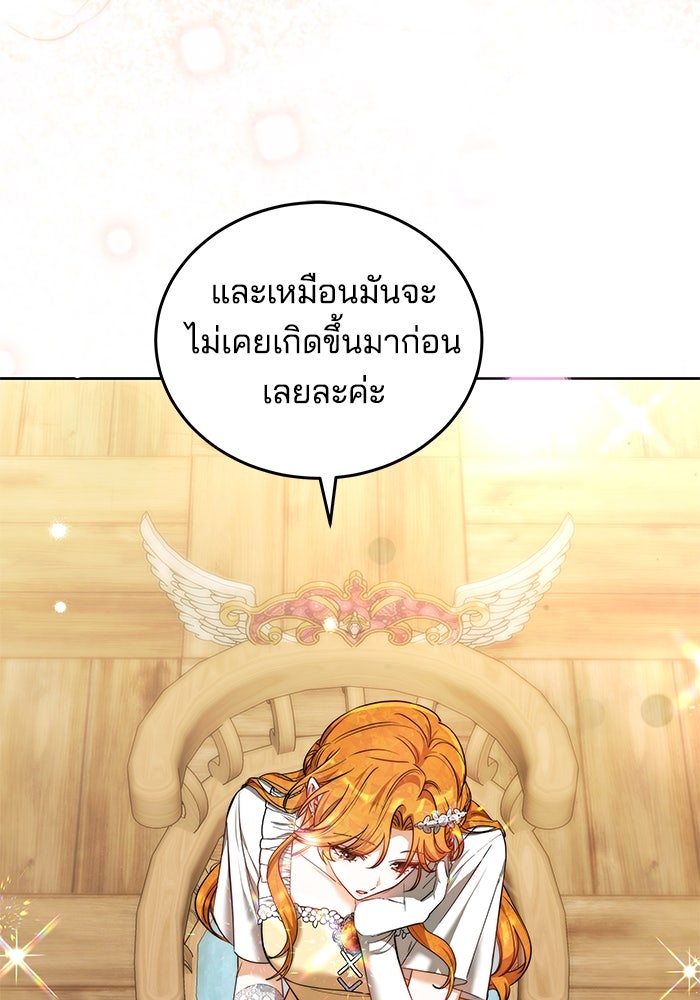 เจ้าสาวอัคนีดำ - หน้า 109