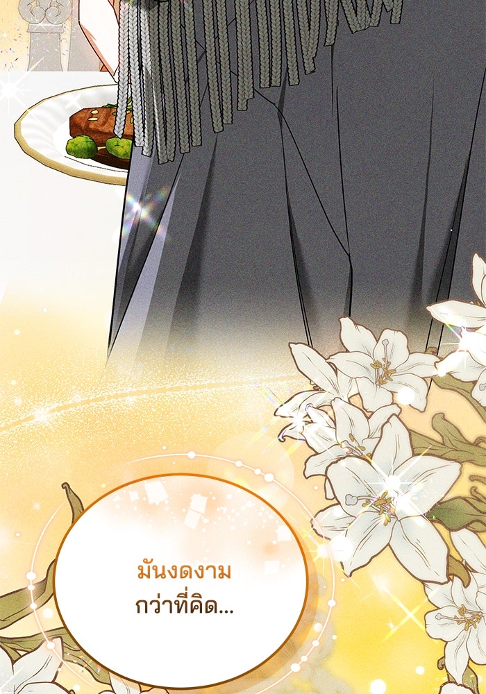 เจ้าสาวอัคนีดำ - หน้า 114
