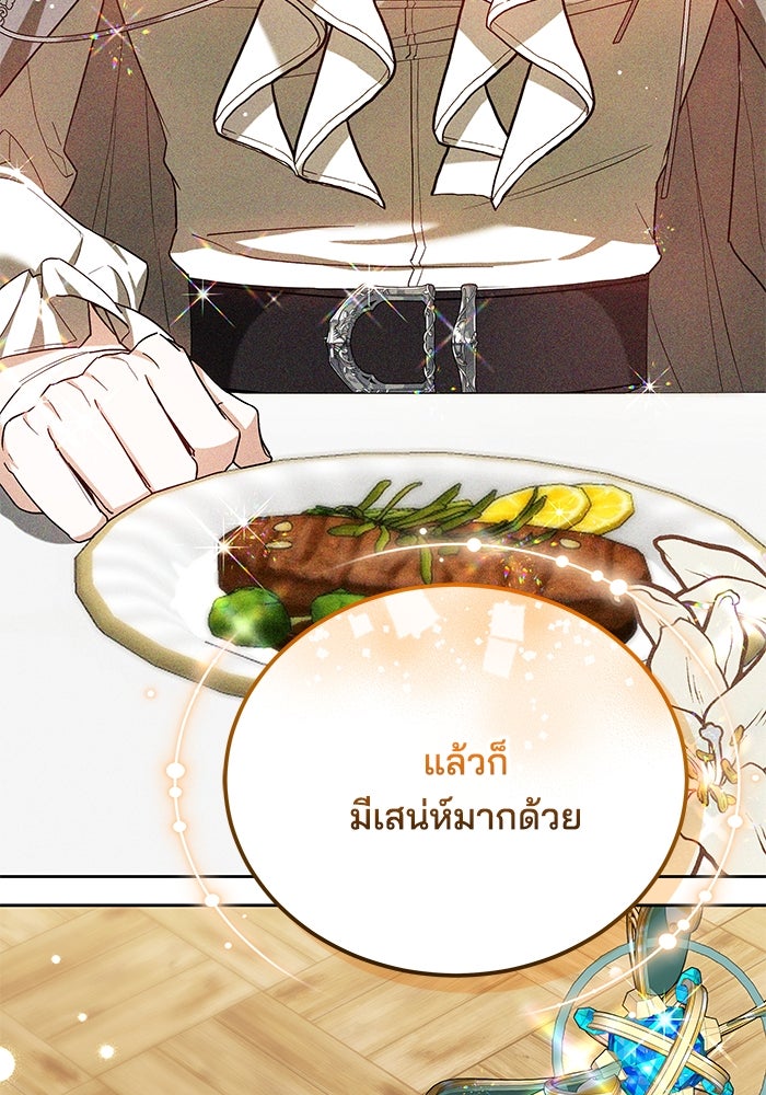 เจ้าสาวอัคนีดำ - หน้า 116