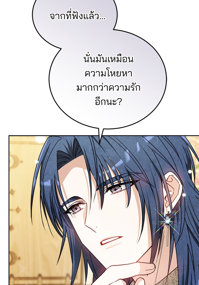 เจ้าสาวอัคนีดำ - หน้า 118