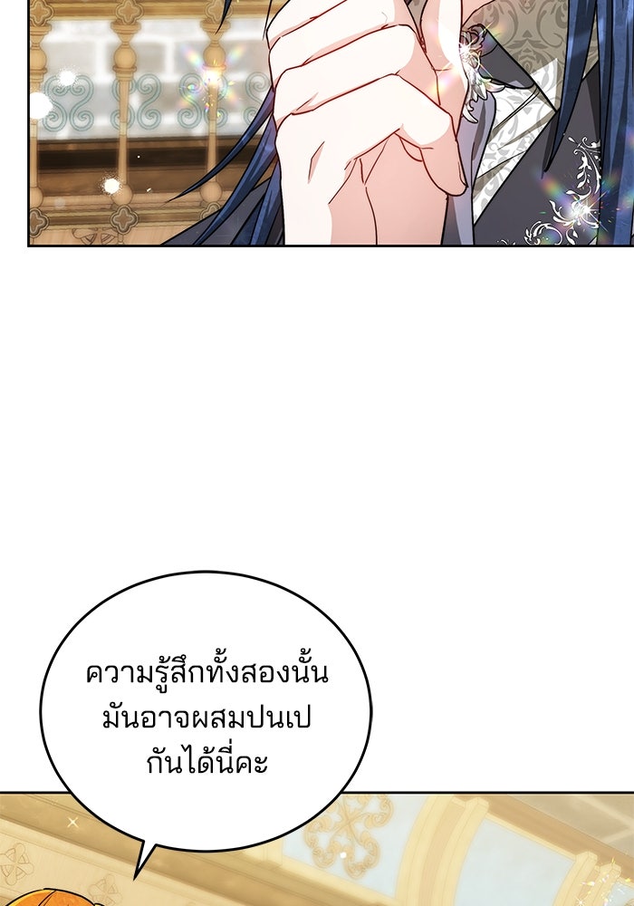 เจ้าสาวอัคนีดำ - หน้า 119