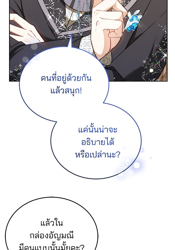 เจ้าสาวอัคนีดำ - หน้า 123