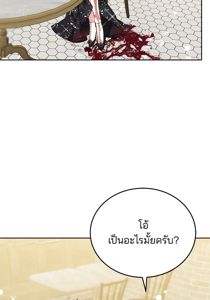 เจ้าสาวอัคนีดำ - หน้า 132