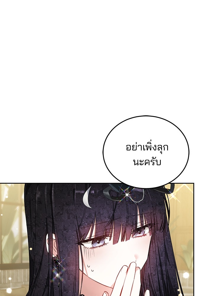 เจ้าสาวอัคนีดำ - หน้า 134