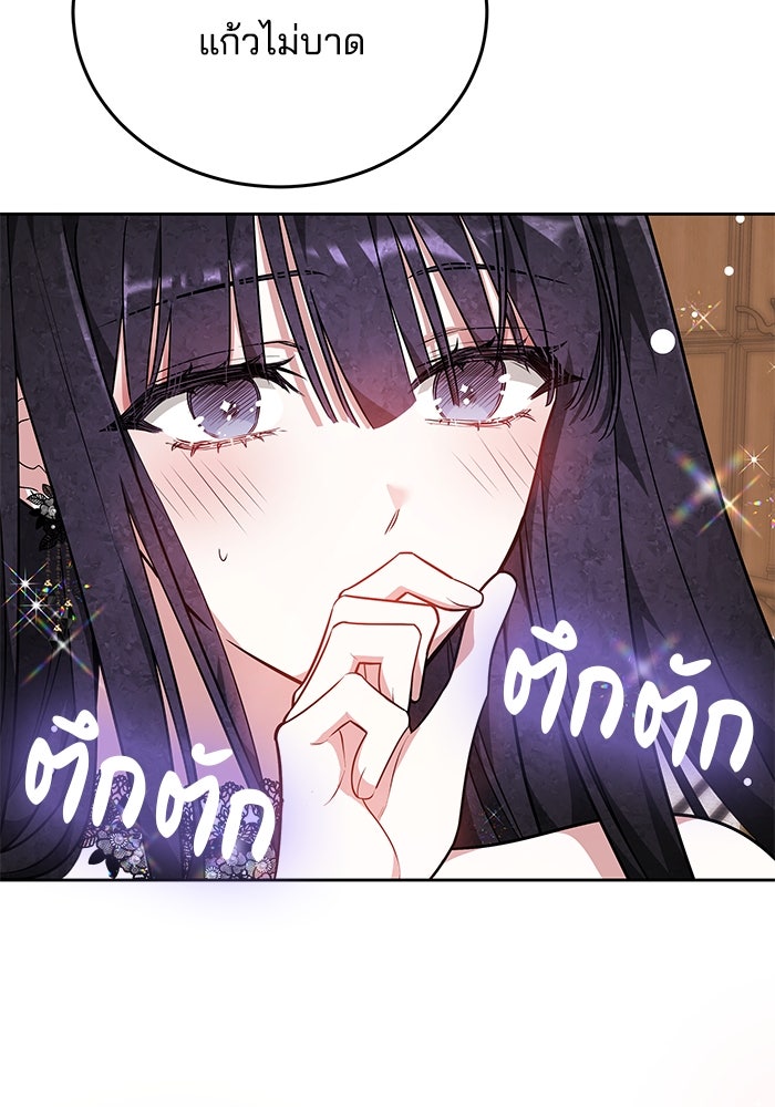 เจ้าสาวอัคนีดำ - หน้า 138