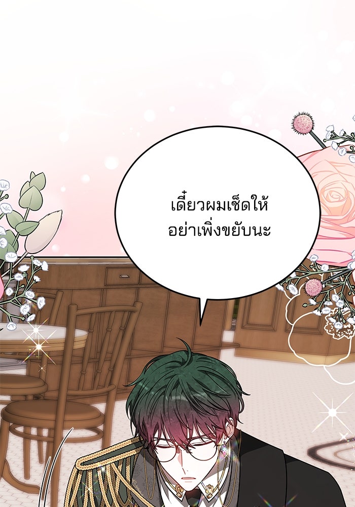 เจ้าสาวอัคนีดำ - หน้า 139