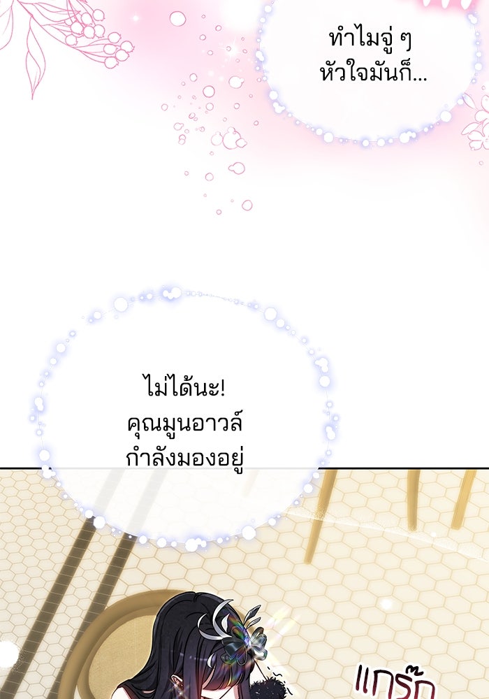 เจ้าสาวอัคนีดำ - หน้า 29