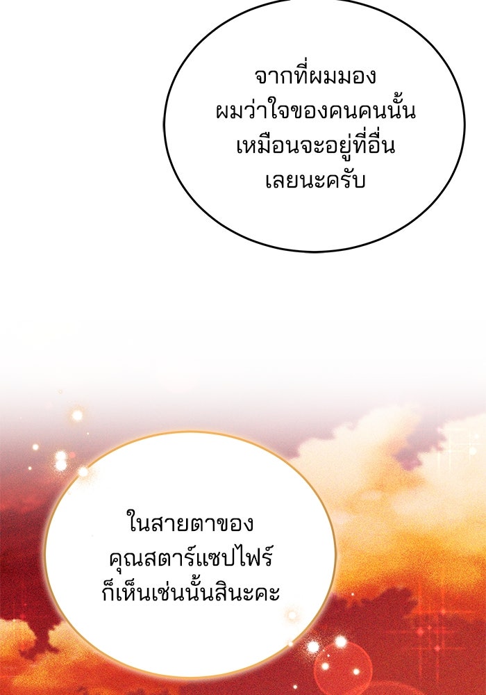 เจ้าสาวอัคนีดำ - หน้า 44