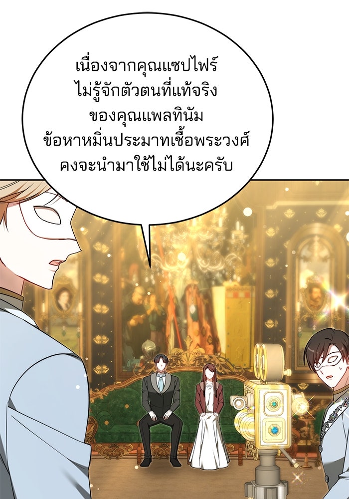 เจ้าสาวอัคนีดำ - หน้า 50