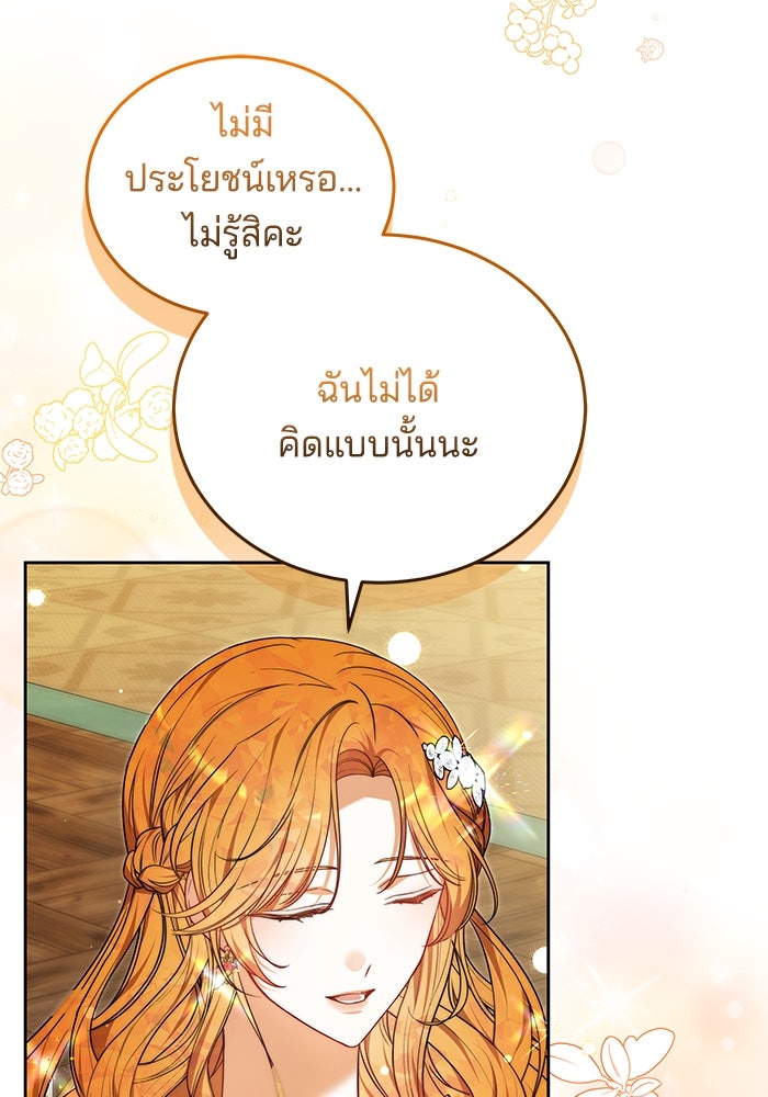 เจ้าสาวอัคนีดำ - หน้า 52