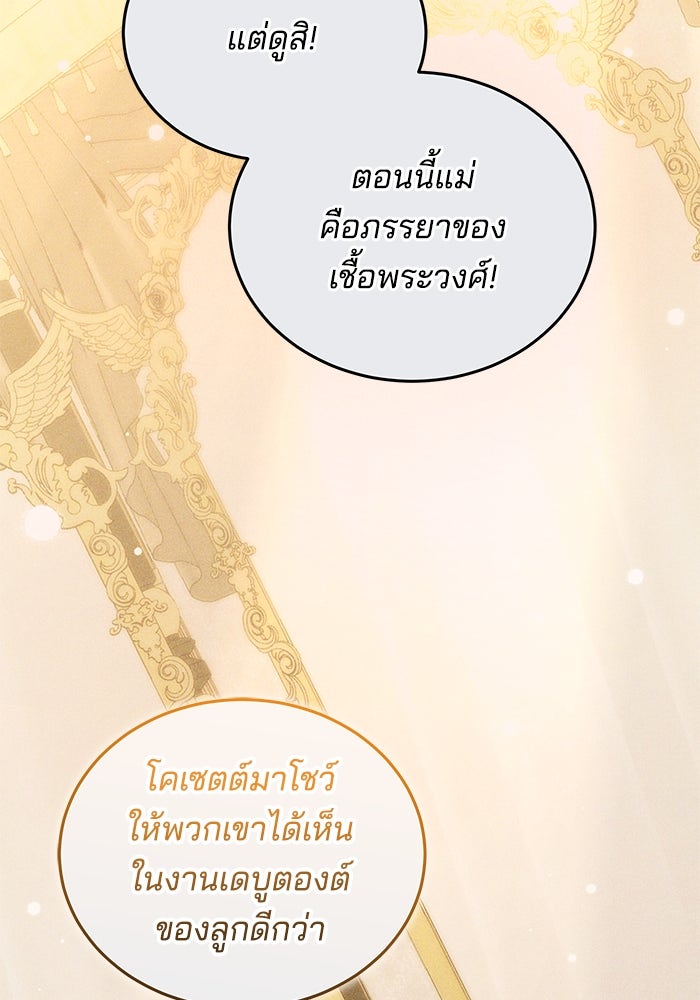 เจ้าสาวอัคนีดำ - หน้า 66
