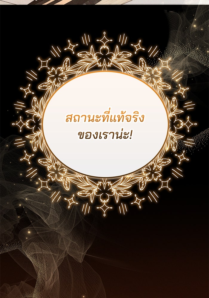 เจ้าสาวอัคนีดำ - หน้า 68