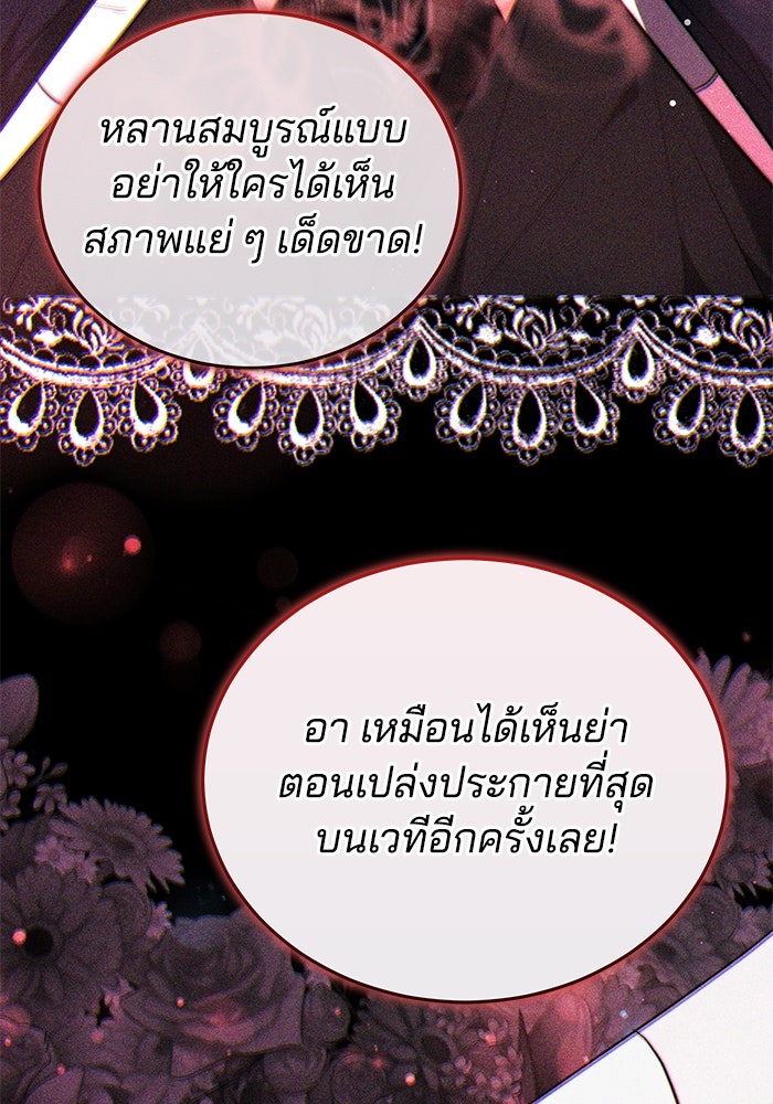 เจ้าสาวอัคนีดำ - หน้า 76