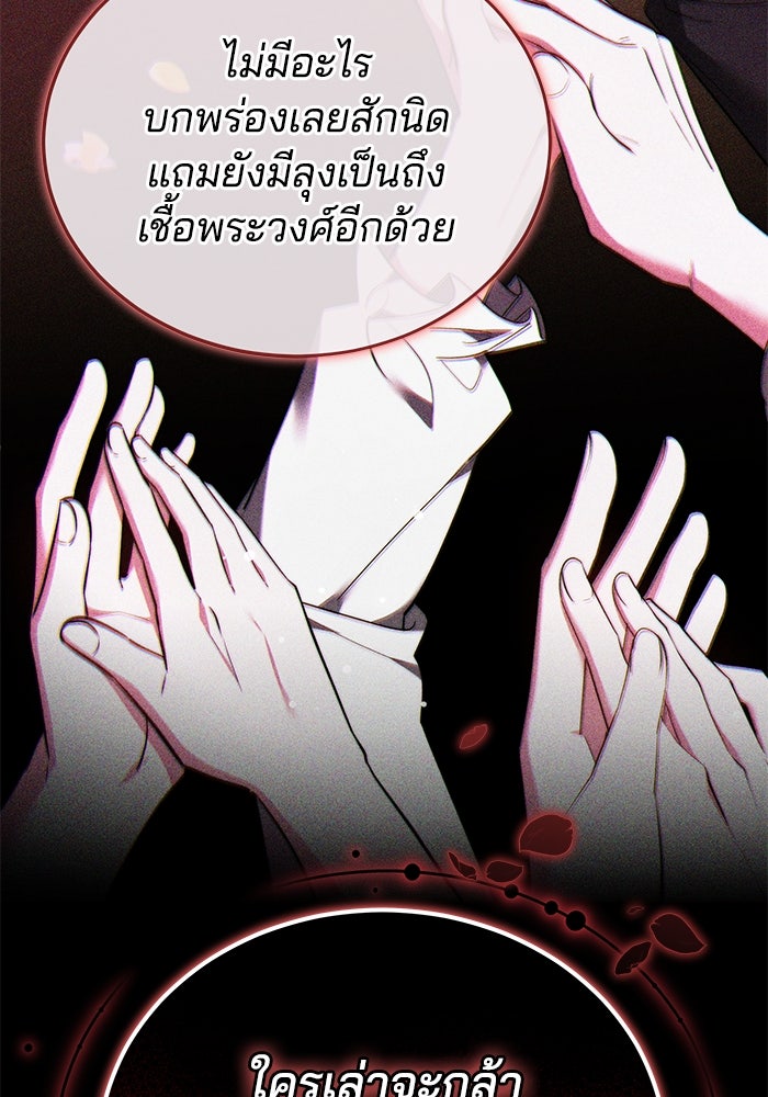 เจ้าสาวอัคนีดำ - หน้า 82