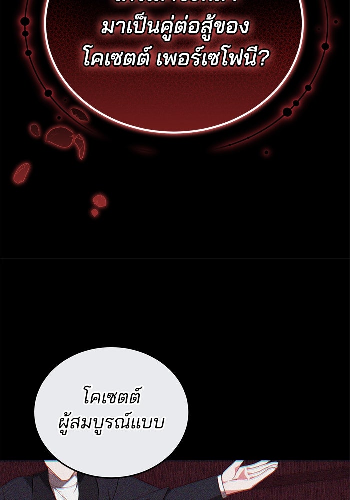 เจ้าสาวอัคนีดำ - หน้า 83