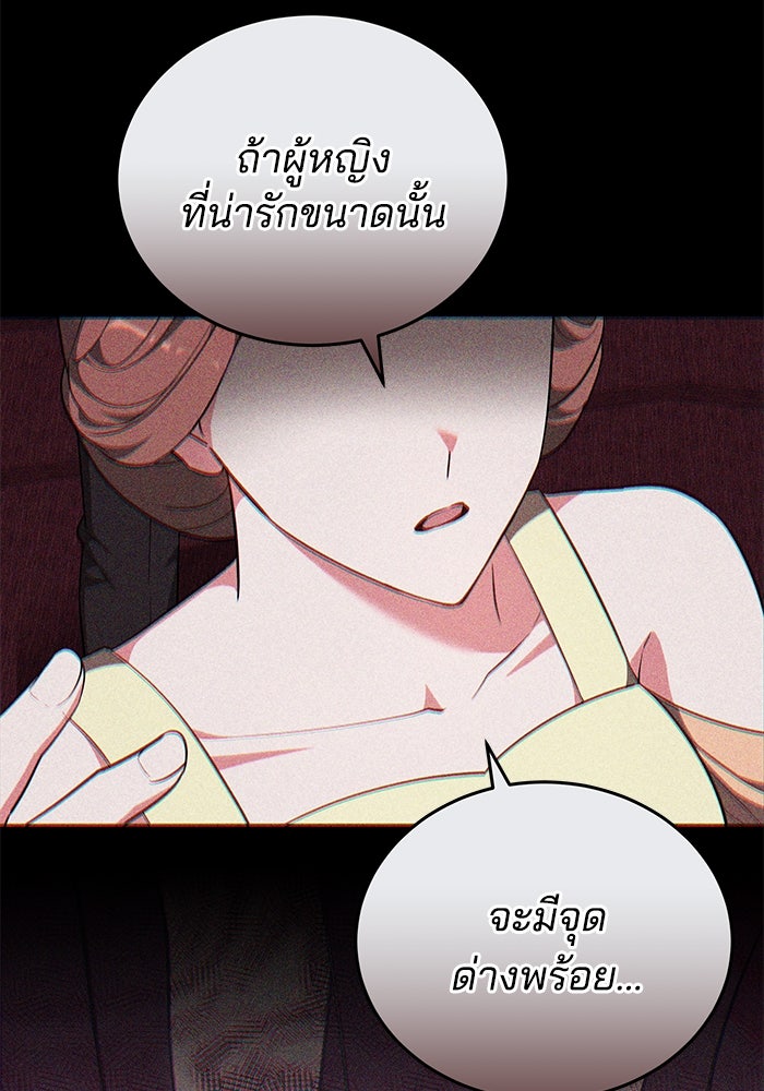 เจ้าสาวอัคนีดำ - หน้า 85
