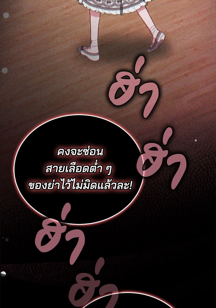เจ้าสาวอัคนีดำ - หน้า 89