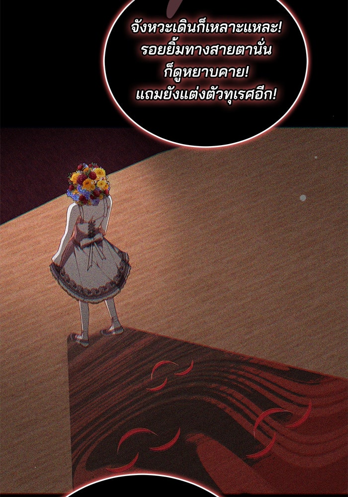 เจ้าสาวอัคนีดำ - หน้า 90