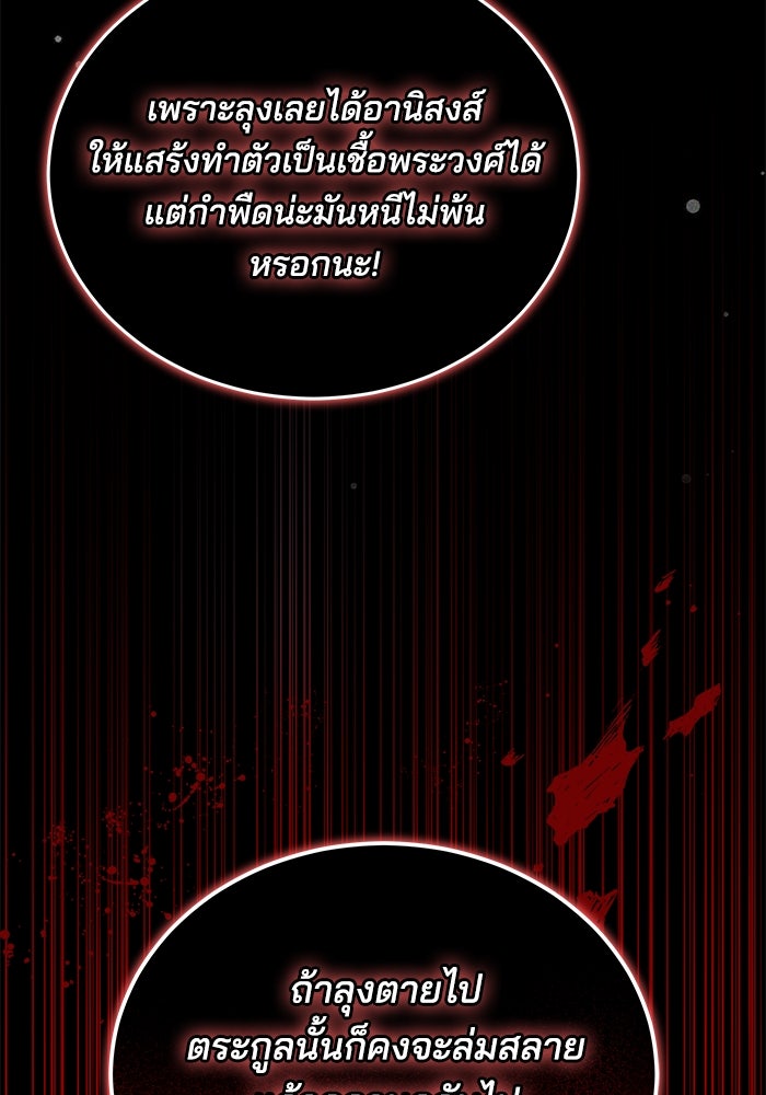 เจ้าสาวอัคนีดำ - หน้า 91
