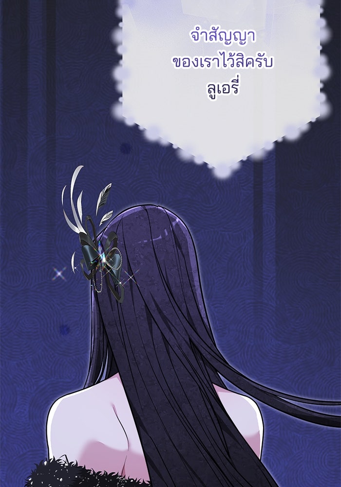 เจ้าสาวอัคนีดำ - หน้า 101