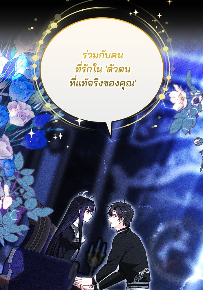 เจ้าสาวอัคนีดำ - หน้า 104