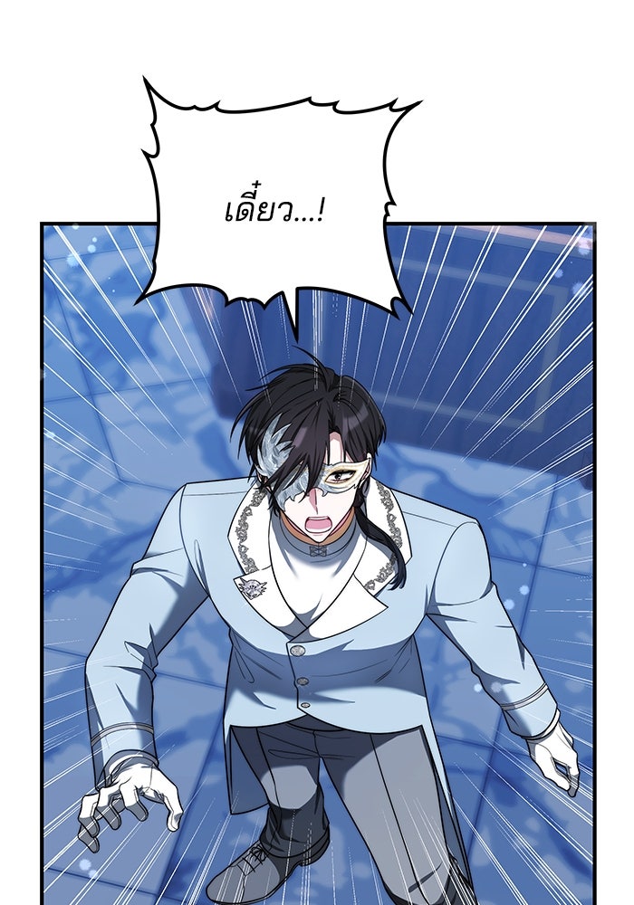 เจ้าสาวอัคนีดำ - หน้า 113