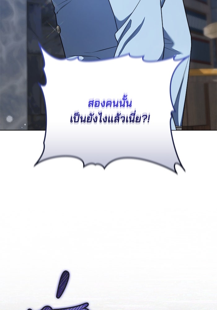 เจ้าสาวอัคนีดำ - หน้า 119