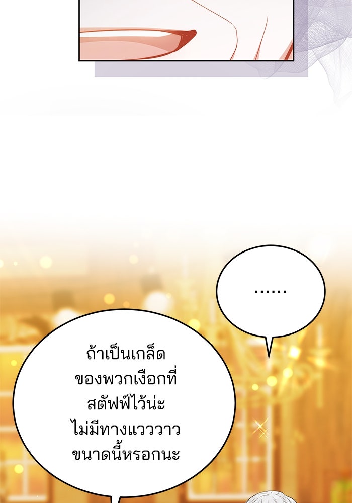 เจ้าสาวอัคนีดำ - หน้า 24
