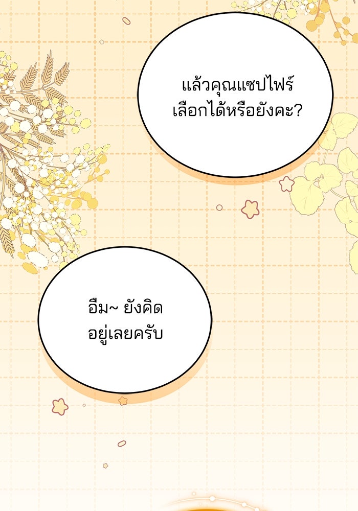 เจ้าสาวอัคนีดำ - หน้า 35