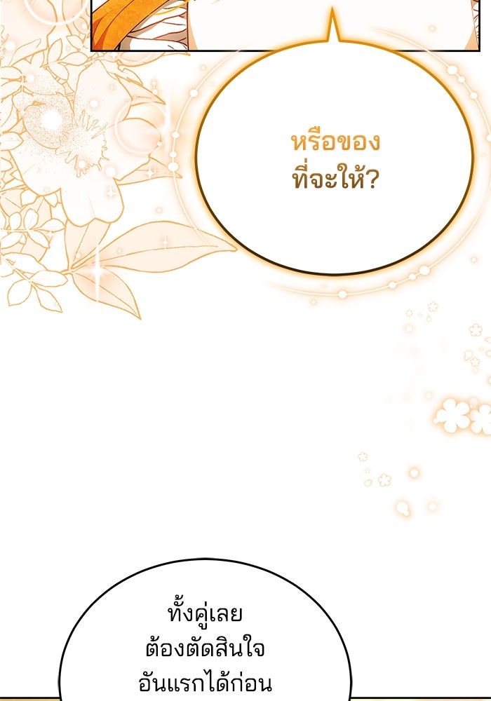 เจ้าสาวอัคนีดำ - หน้า 37