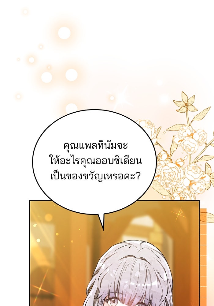 เจ้าสาวอัคนีดำ - หน้า 4