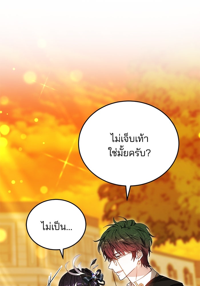 เจ้าสาวอัคนีดำ - หน้า 49