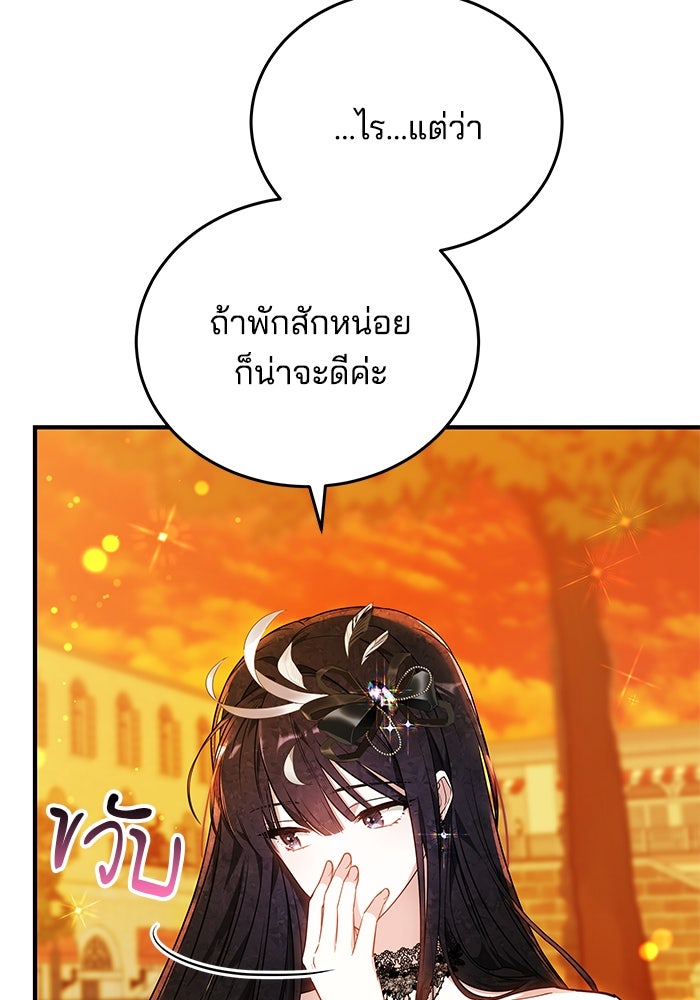 เจ้าสาวอัคนีดำ - หน้า 51